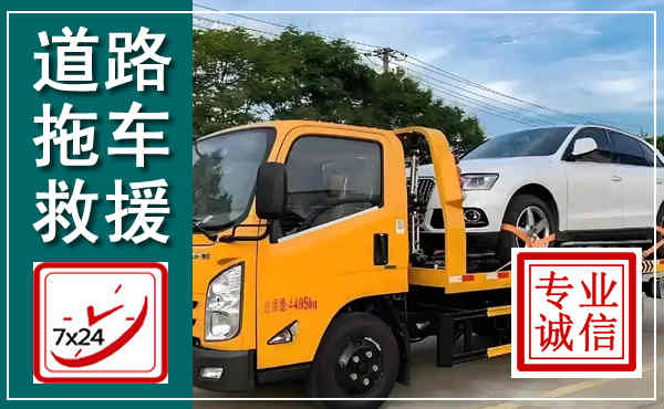 宝安拖车救援,汽车救援拖车电话