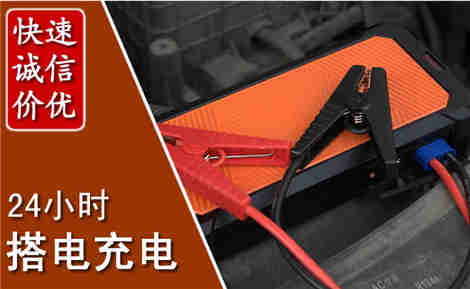 宝安汽车搭电场景与案例